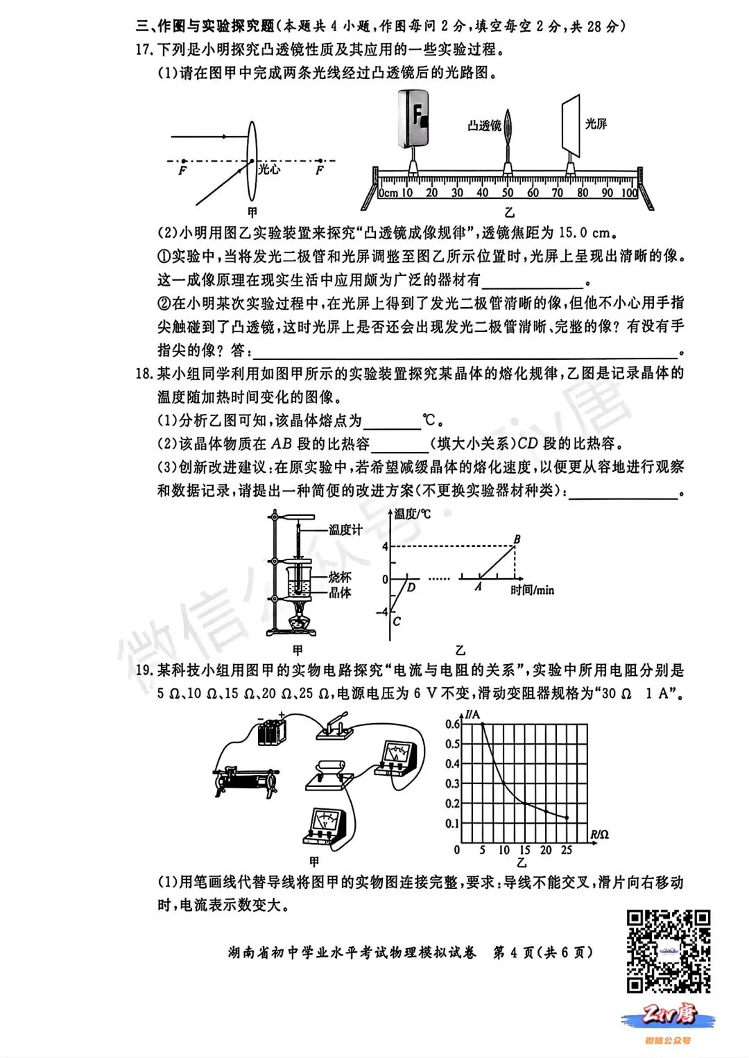 2026年3月三湘大联考初中学业水平考试模拟考试数学卷+物理卷(3.30-3.31) 第8张
