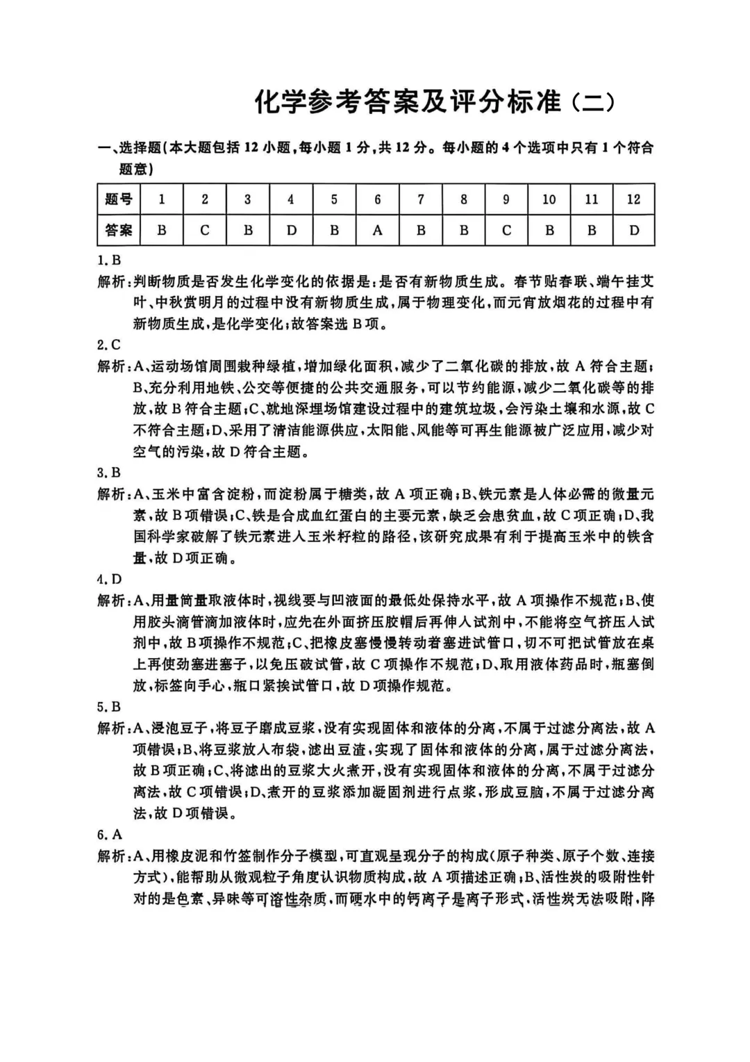 2026年各地九年级化学模拟考试卷最新汇总(高清)初三化学一模考试卷及答案 第34张