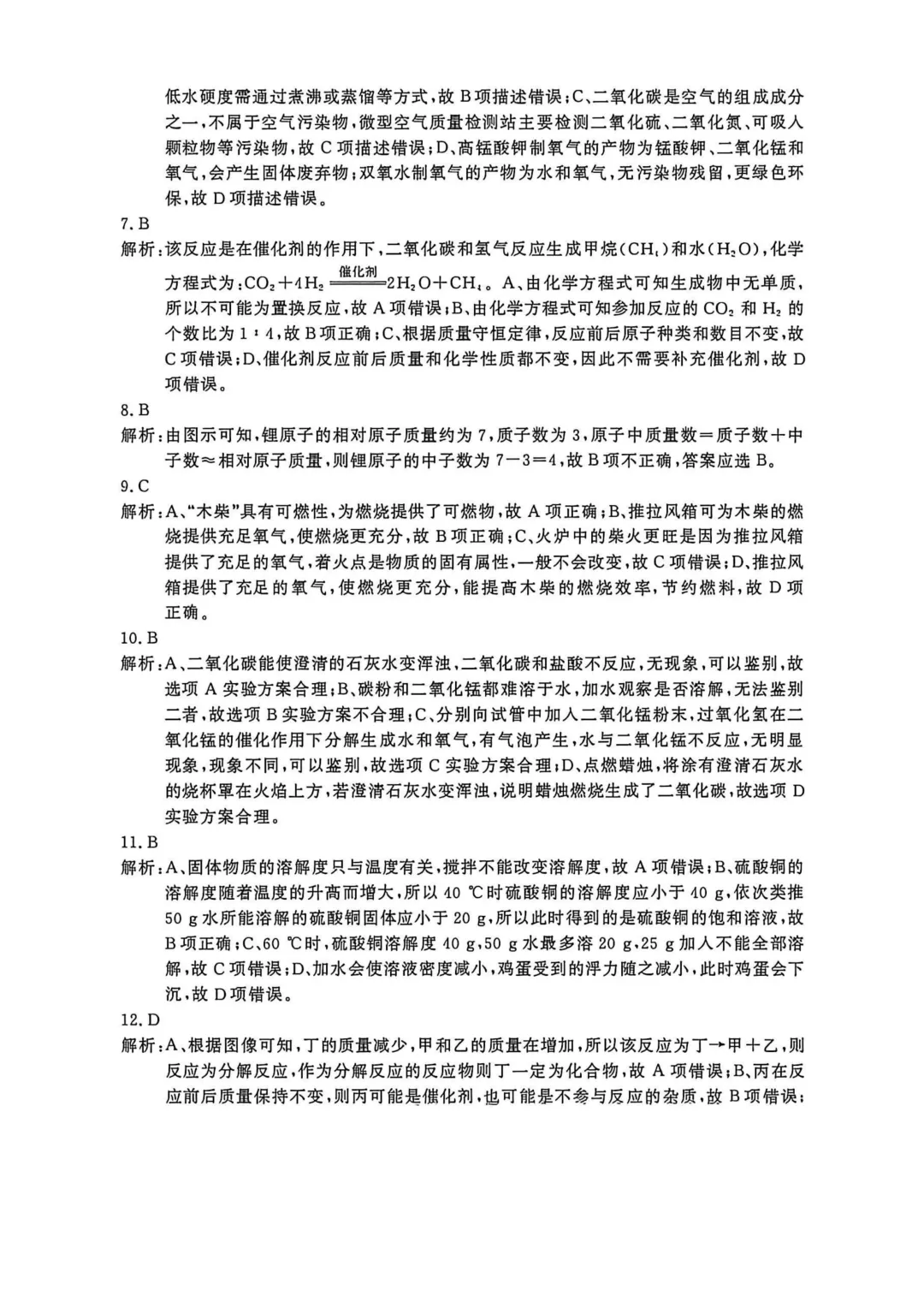 2026年各地九年级化学模拟考试卷最新汇总(高清)初三化学一模考试卷及答案 第35张