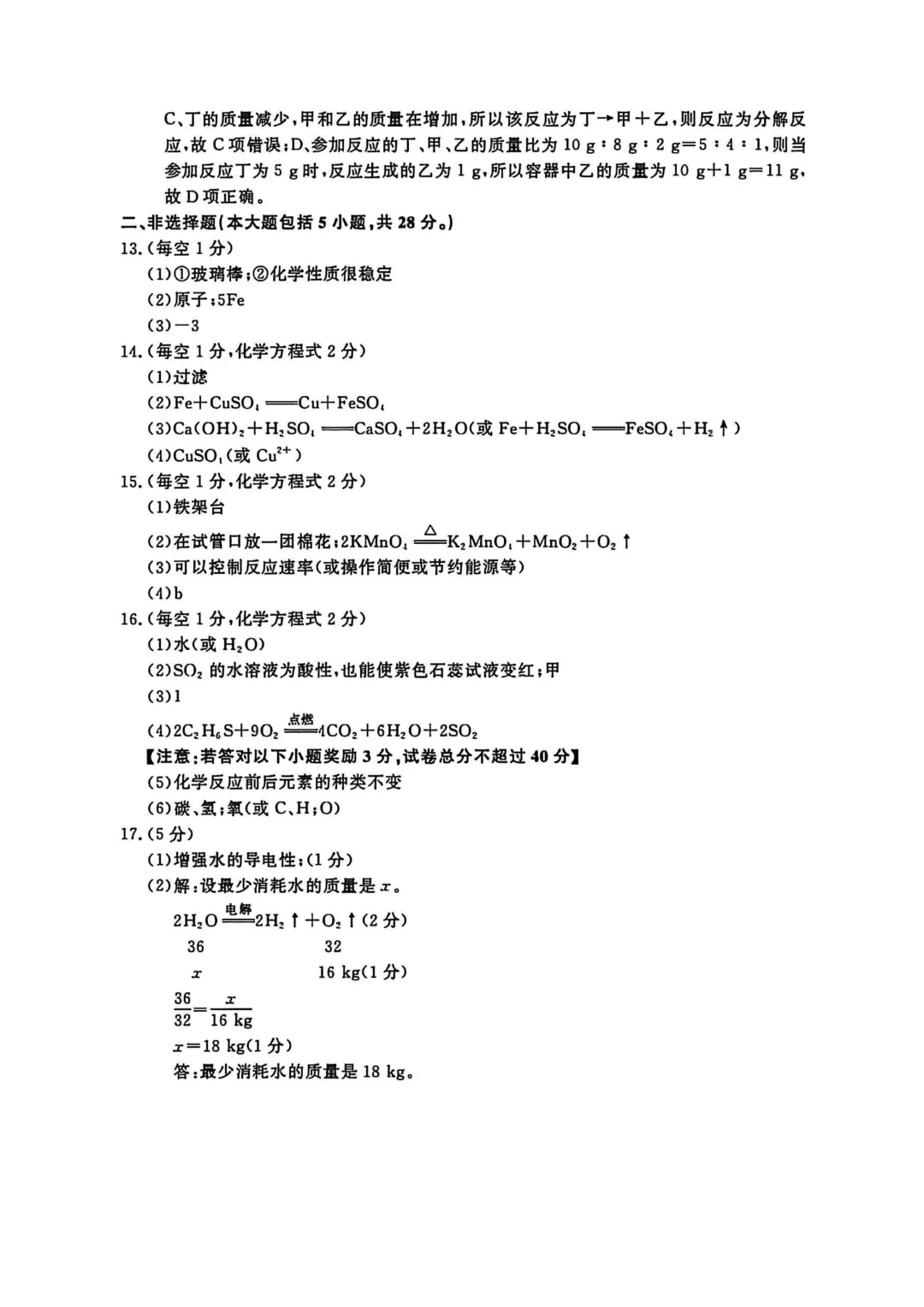 2026年各地九年级化学模拟考试卷最新汇总(高清)初三化学一模考试卷及答案 第36张