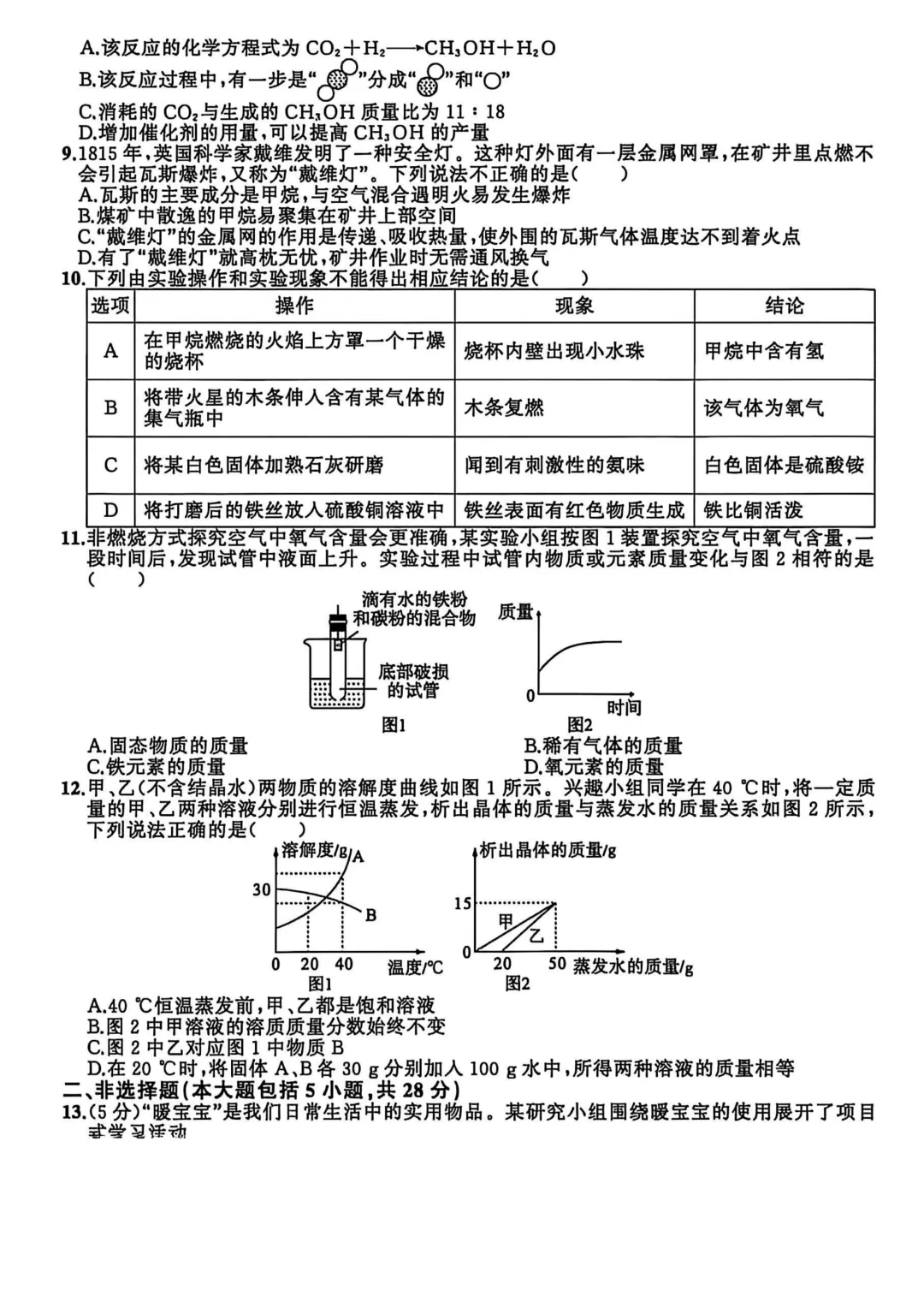 2026年各地九年级化学模拟考试卷最新汇总(高清)初三化学一模考试卷及答案 第38张