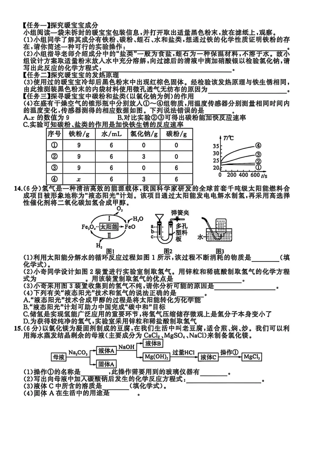 2026年各地九年级化学模拟考试卷最新汇总(高清)初三化学一模考试卷及答案 第39张