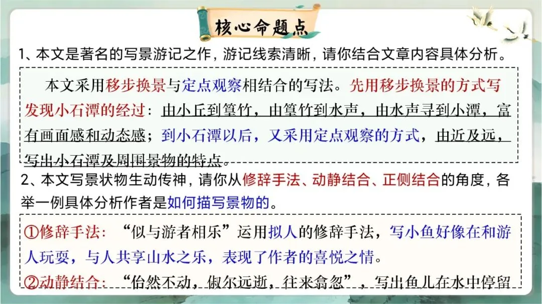 中考写景游记类文言文专题复习课这样讲超赞 第22张