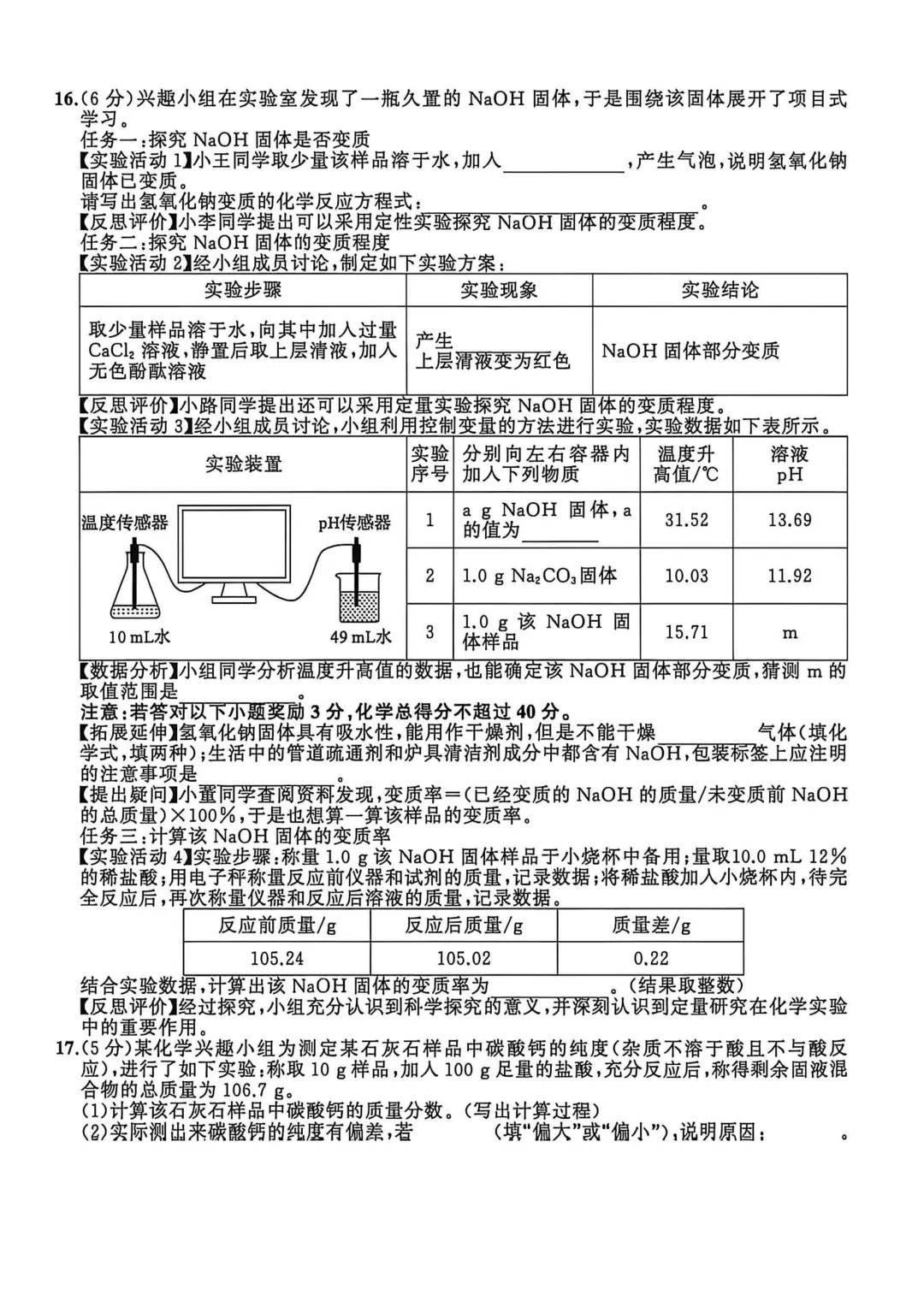 2026年各地九年级化学模拟考试卷最新汇总(高清)初三化学一模考试卷及答案 第40张