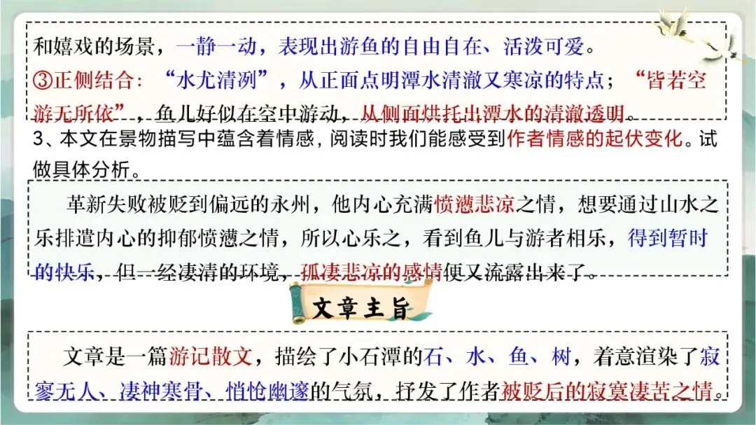 中考写景游记类文言文专题复习课这样讲超赞 第23张