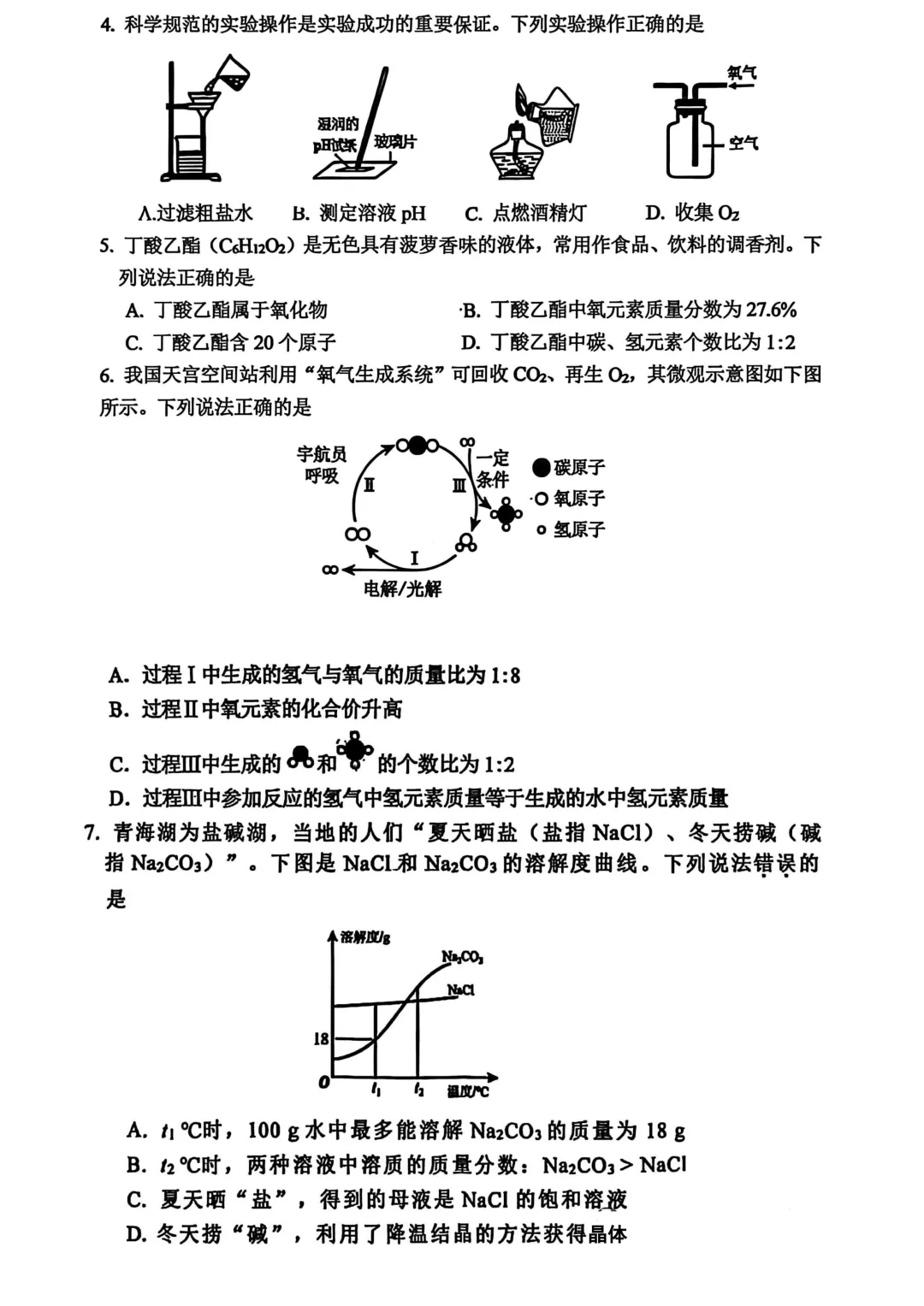 2026年各地九年级化学模拟考试卷最新汇总(高清)初三化学一模考试卷及答案 第43张