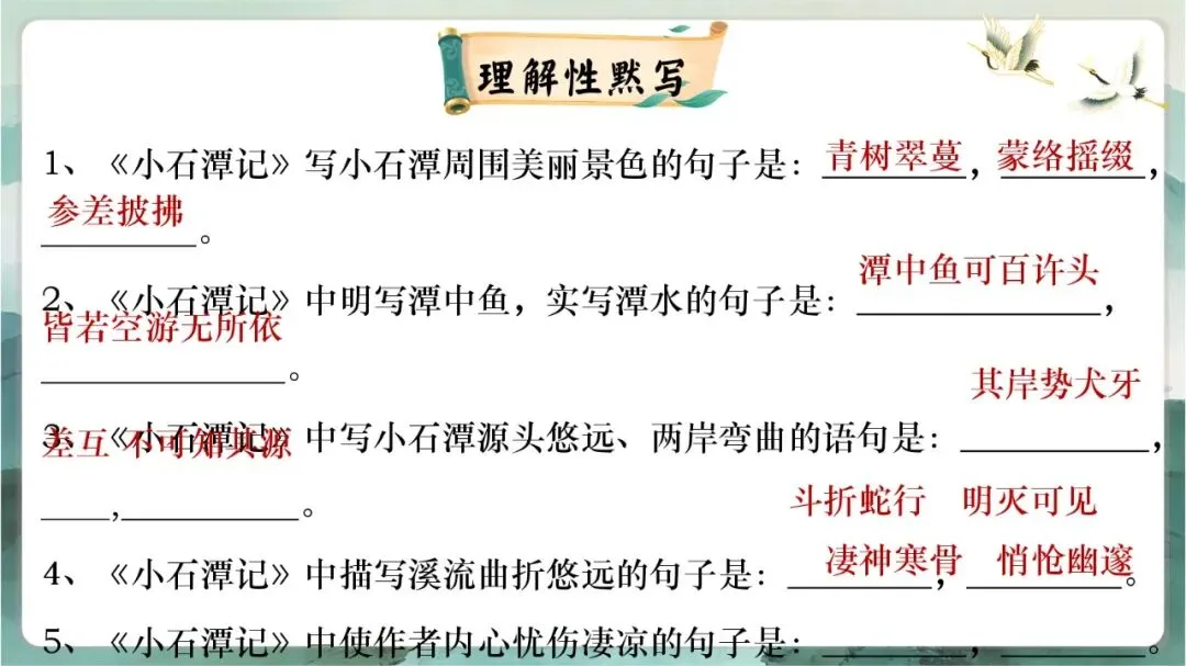 中考写景游记类文言文专题复习课这样讲超赞 第24张