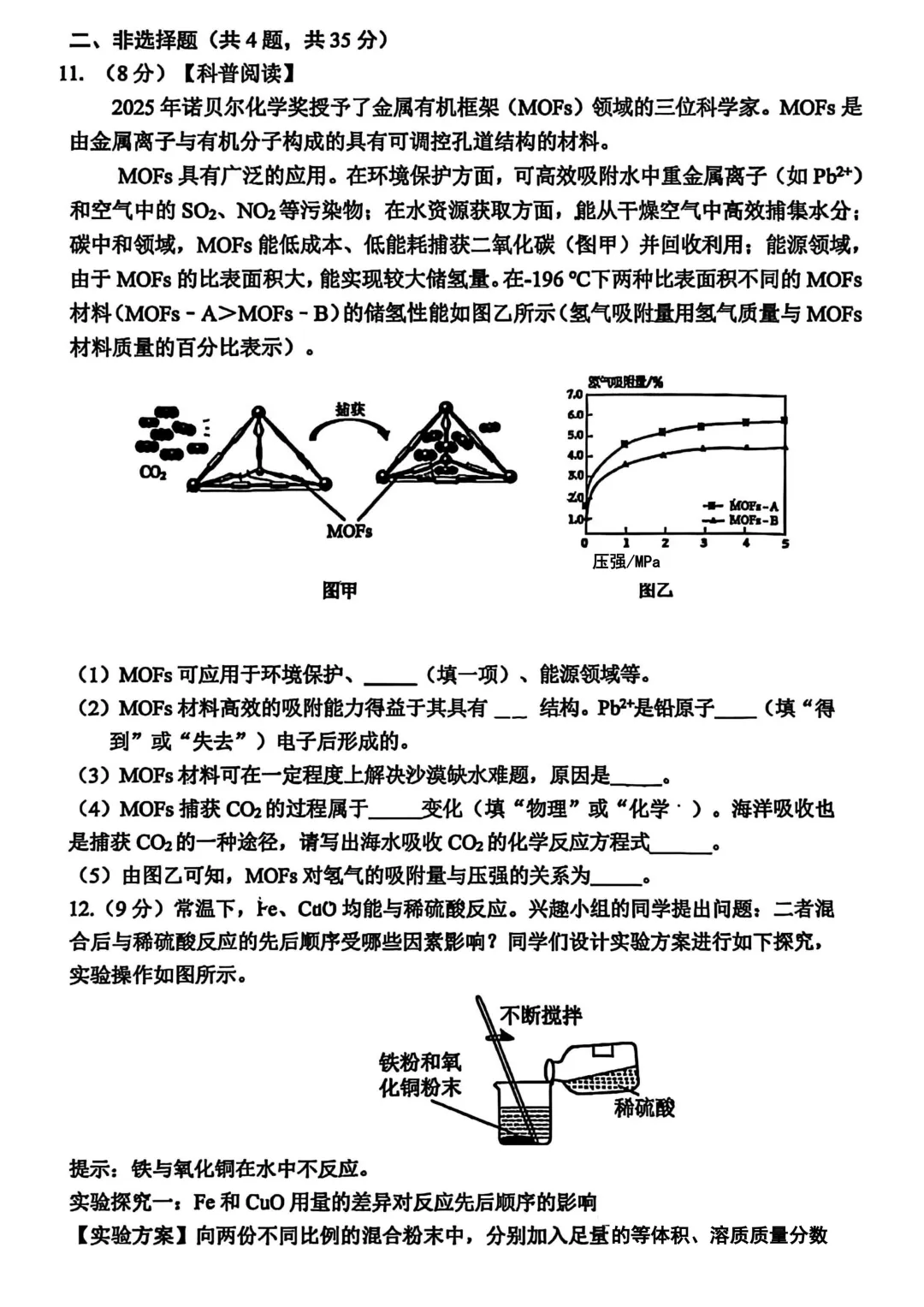 2026年各地九年级化学模拟考试卷最新汇总(高清)初三化学一模考试卷及答案 第45张