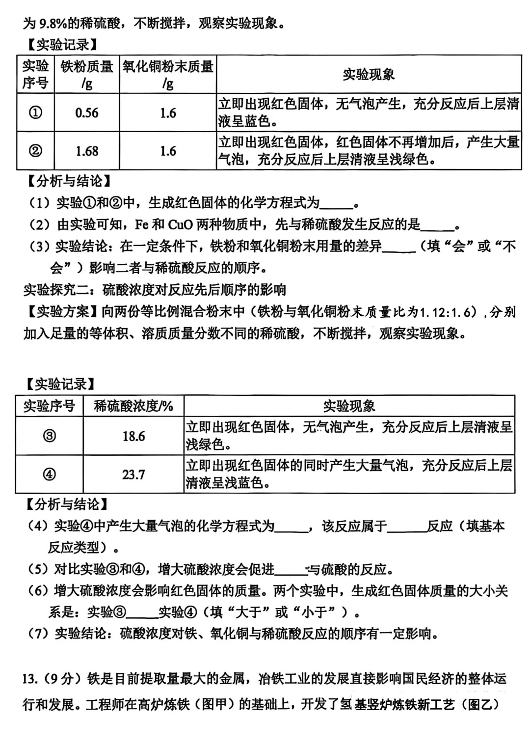 2026年各地九年级化学模拟考试卷最新汇总(高清)初三化学一模考试卷及答案 第46张