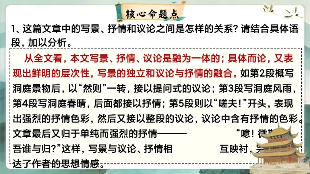 中考写景游记类文言文专题复习课这样讲超赞 第27张