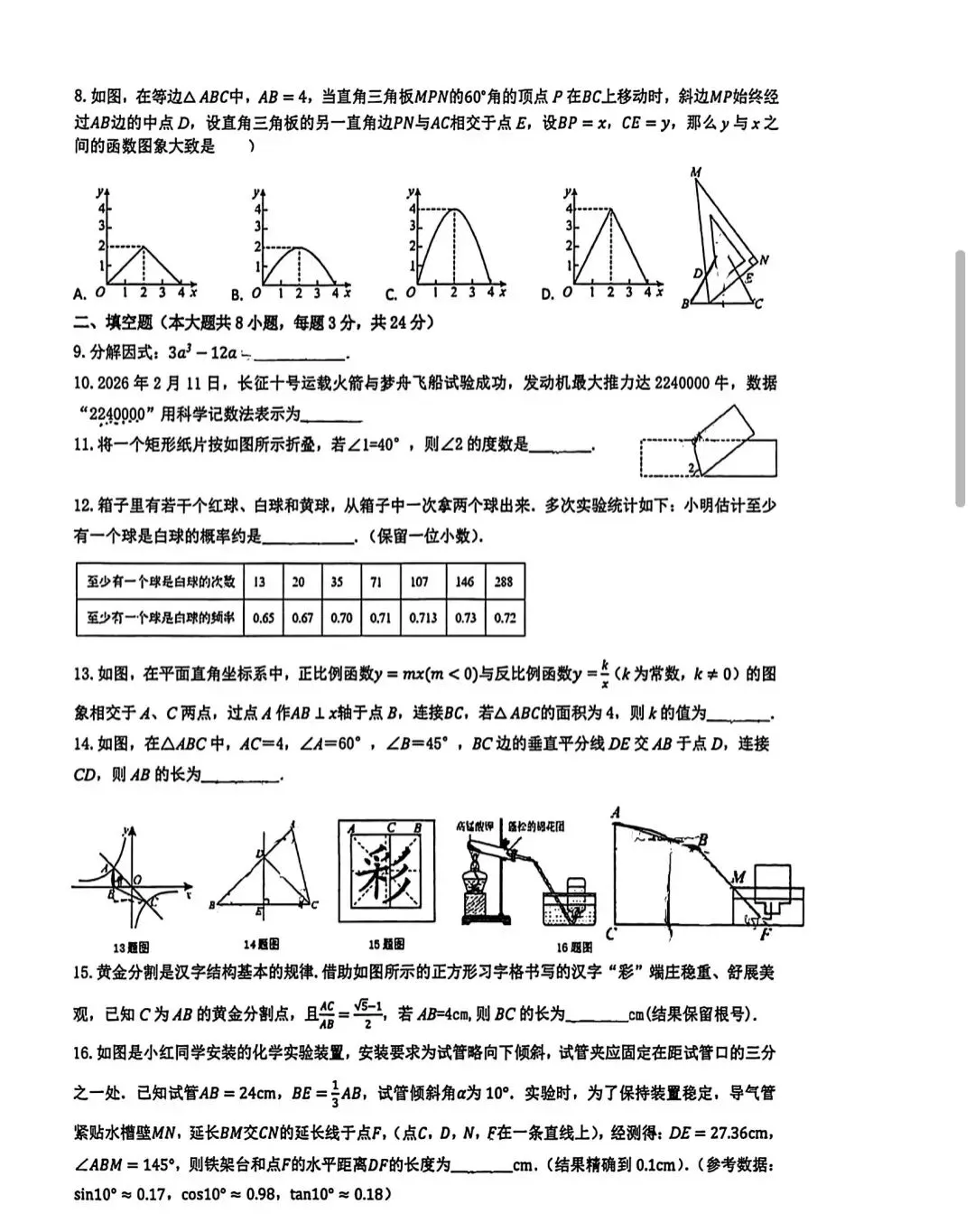 九年级数学第一次模拟考试 第2张