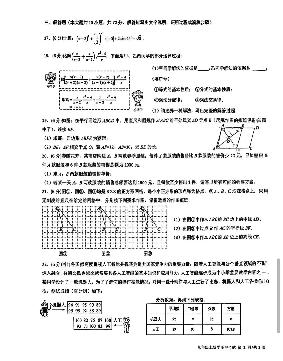 九年级数学第一次模拟考试 第3张