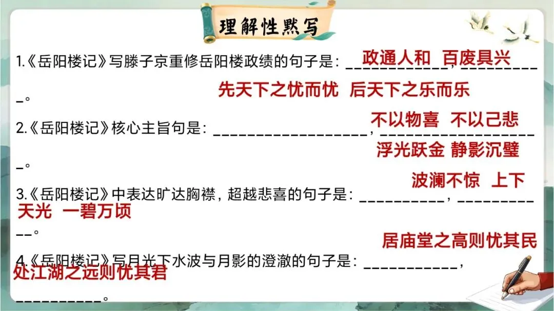 中考写景游记类文言文专题复习课这样讲超赞 第30张