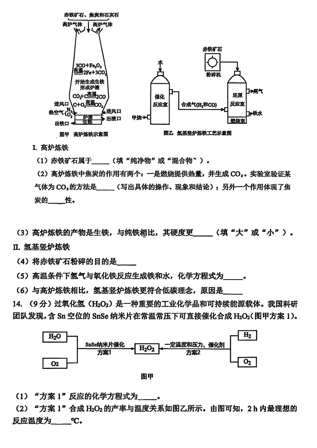 2026年各地九年级化学模拟考试卷最新汇总(高清)初三化学一模考试卷及答案 第47张