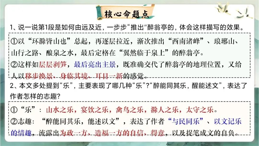 中考写景游记类文言文专题复习课这样讲超赞 第33张