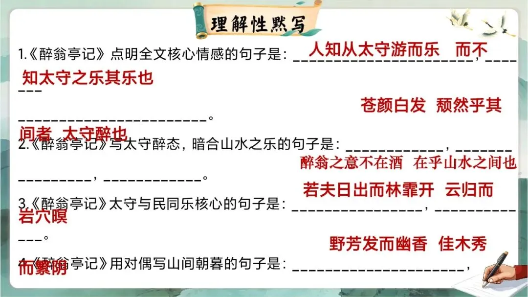 中考写景游记类文言文专题复习课这样讲超赞 第35张