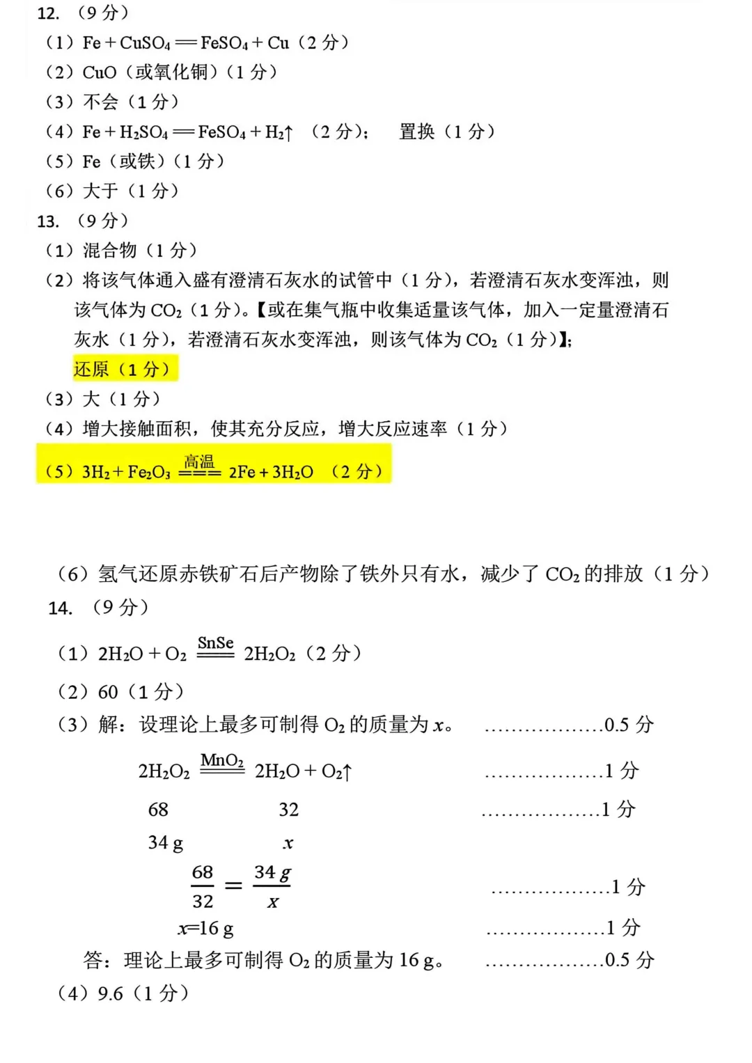 2026年各地九年级化学模拟考试卷最新汇总(高清)初三化学一模考试卷及答案 第49张