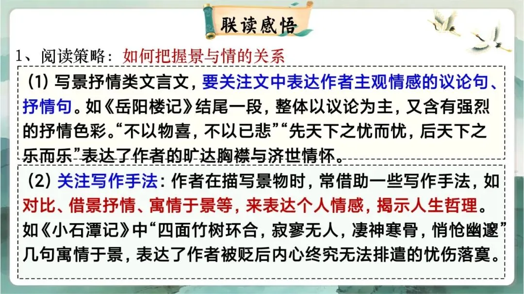 中考写景游记类文言文专题复习课这样讲超赞 第36张