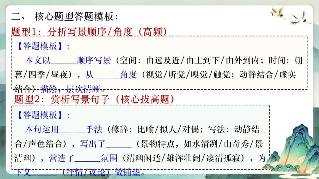 中考写景游记类文言文专题复习课这样讲超赞 第43张