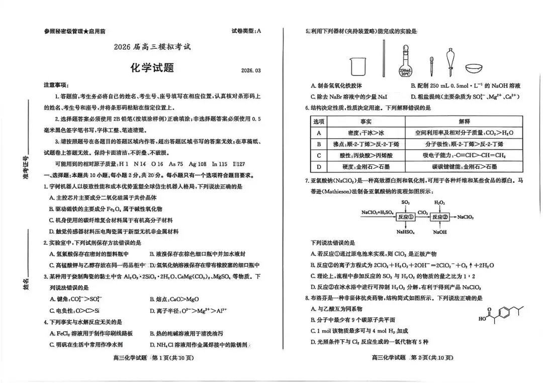 【枣庄二调】2026年枣庄高三第二次模拟考试-化学 第2张