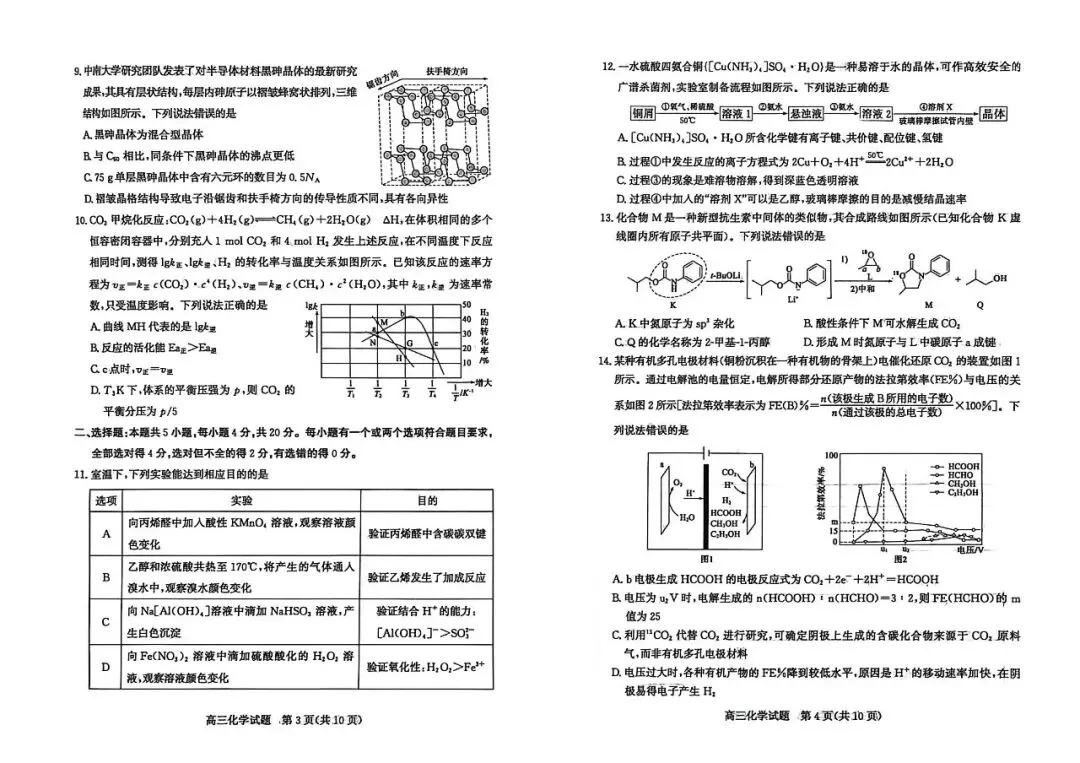 【枣庄二调】2026年枣庄高三第二次模拟考试-化学 第3张
