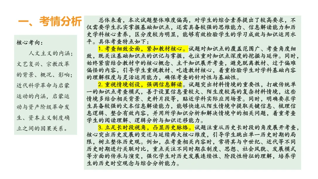 高考真题系列解析|欧洲思想解放相关考点 第3张