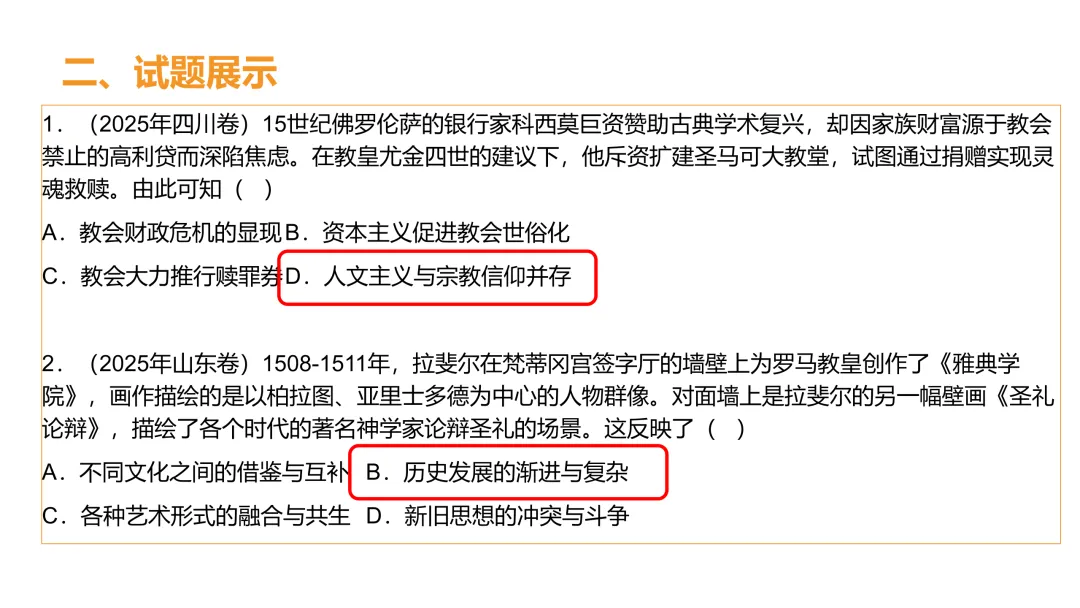 高考真题系列解析|欧洲思想解放相关考点 第4张