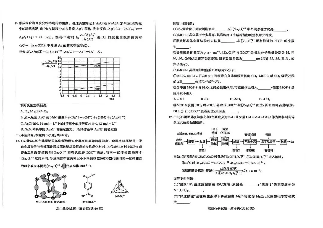 【枣庄二调】2026年枣庄高三第二次模拟考试-化学 第4张