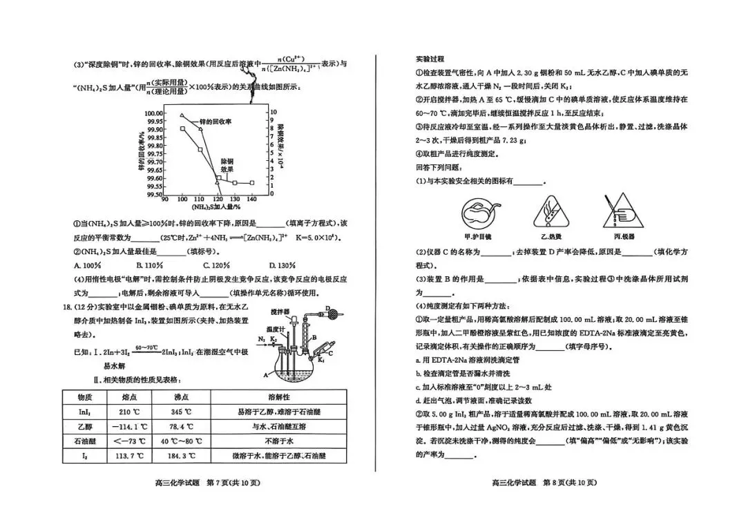 【枣庄二调】2026年枣庄高三第二次模拟考试-化学 第5张
