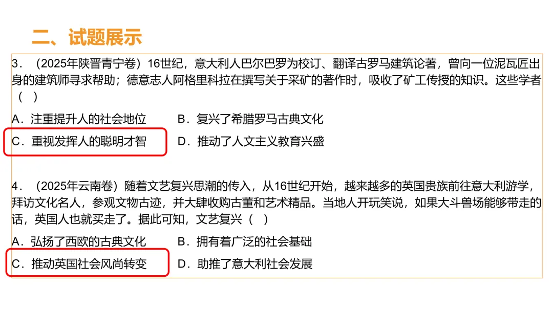 高考真题系列解析|欧洲思想解放相关考点 第5张