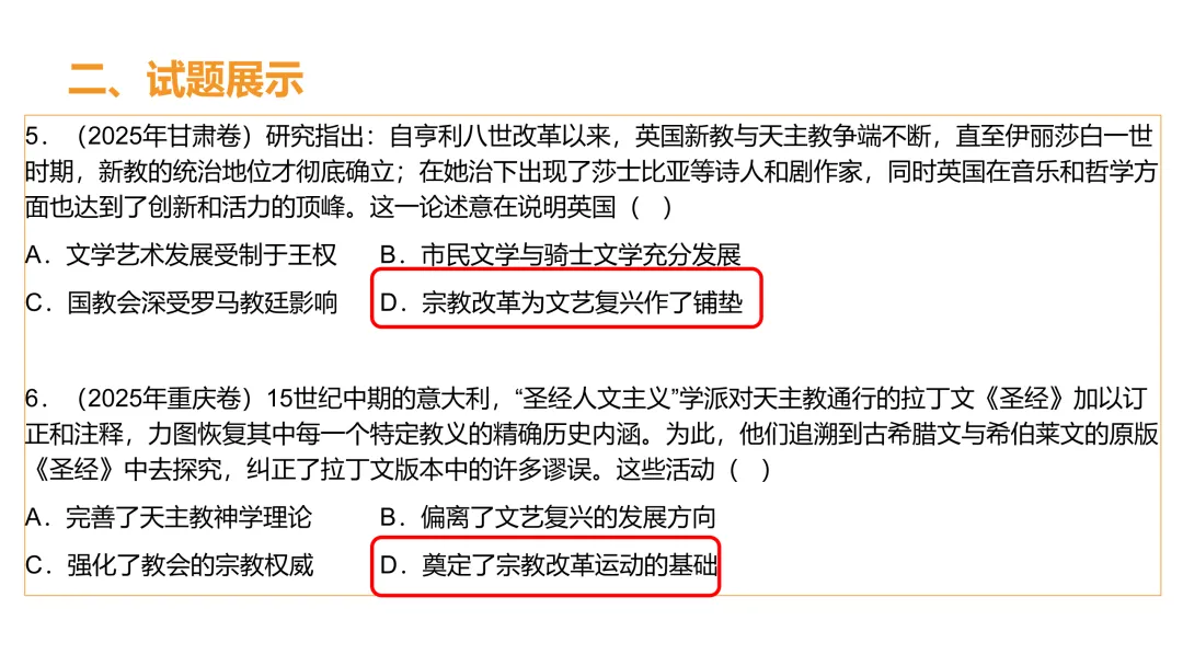 高考真题系列解析|欧洲思想解放相关考点 第6张