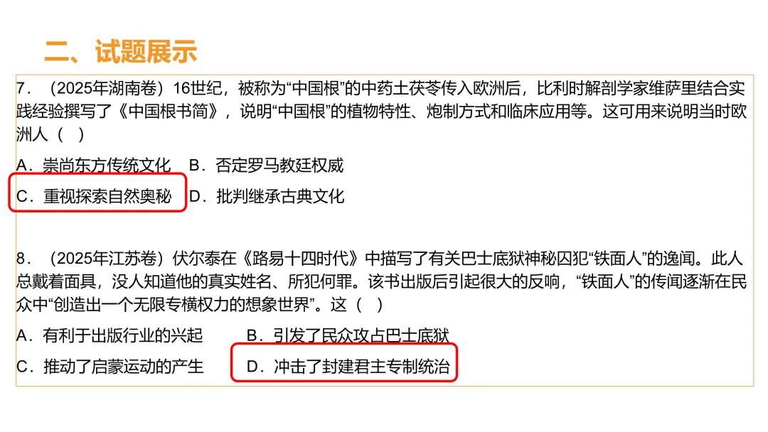 高考真题系列解析|欧洲思想解放相关考点 第7张