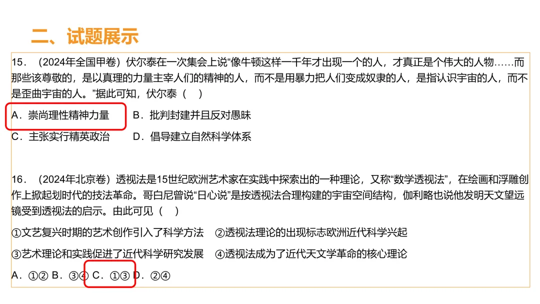 高考真题系列解析|欧洲思想解放相关考点 第10张