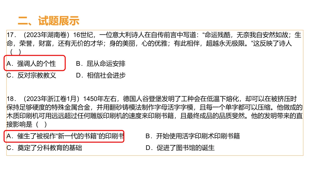 高考真题系列解析|欧洲思想解放相关考点 第11张