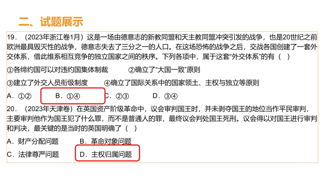 高考真题系列解析|欧洲思想解放相关考点 第12张