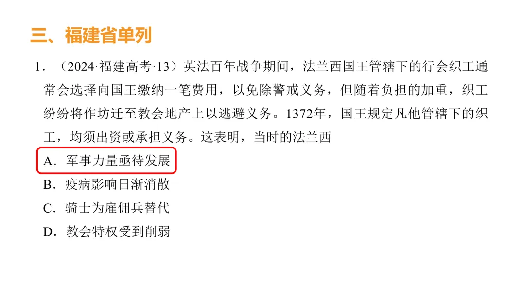 高考真题系列解析|欧洲思想解放相关考点 第13张