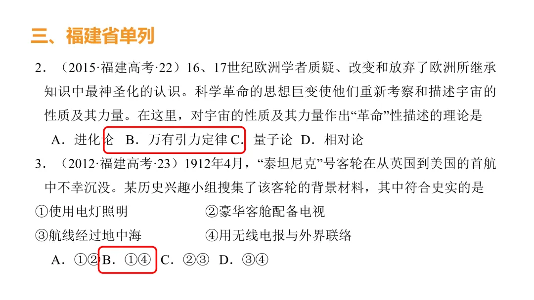 高考真题系列解析|欧洲思想解放相关考点 第14张