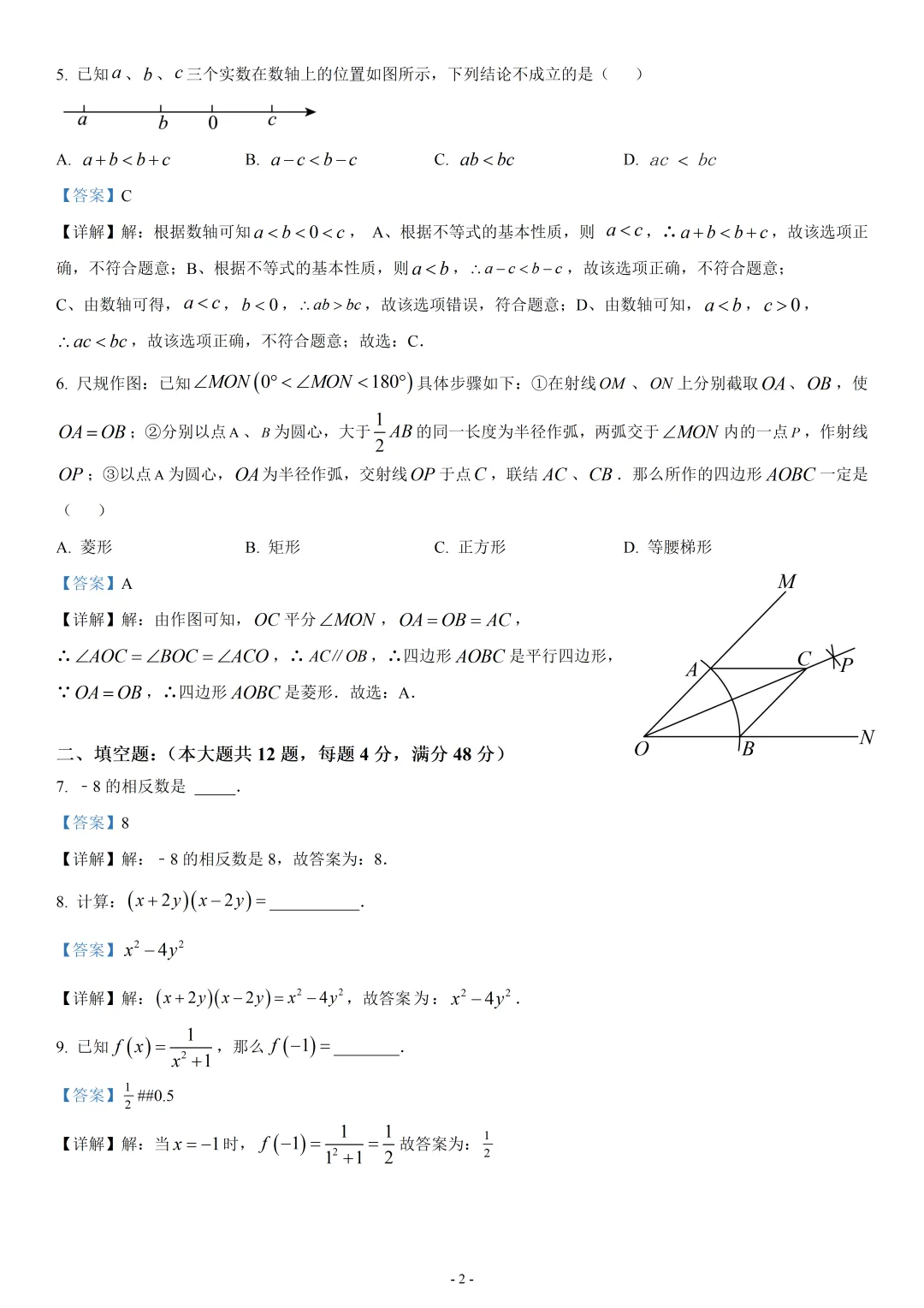 上海市黄浦区2025年九年级学业水平考试模拟考数学试题 第2张