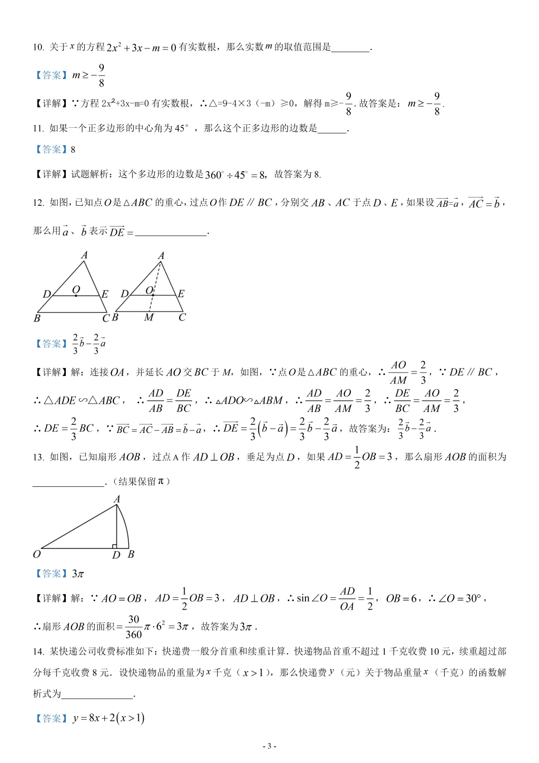 上海市黄浦区2025年九年级学业水平考试模拟考数学试题 第3张