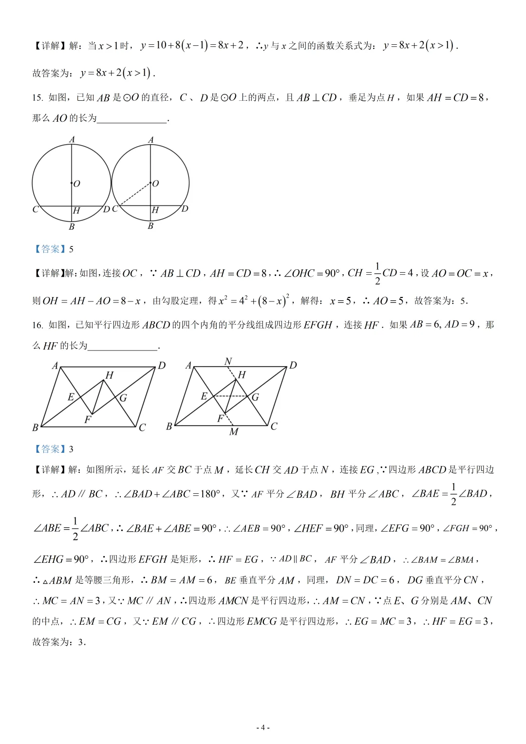 上海市黄浦区2025年九年级学业水平考试模拟考数学试题 第4张