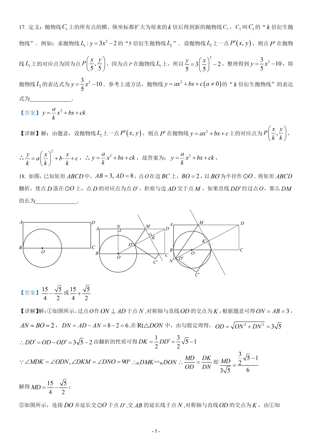 上海市黄浦区2025年九年级学业水平考试模拟考数学试题 第5张