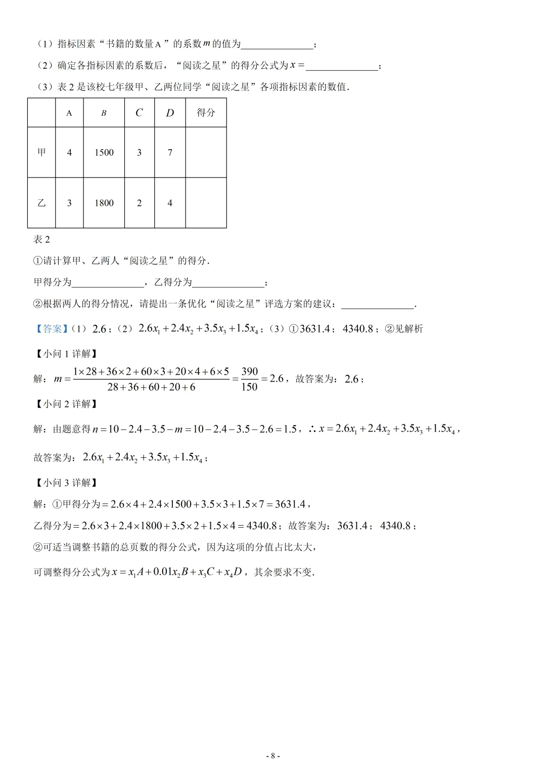 上海市黄浦区2025年九年级学业水平考试模拟考数学试题 第8张