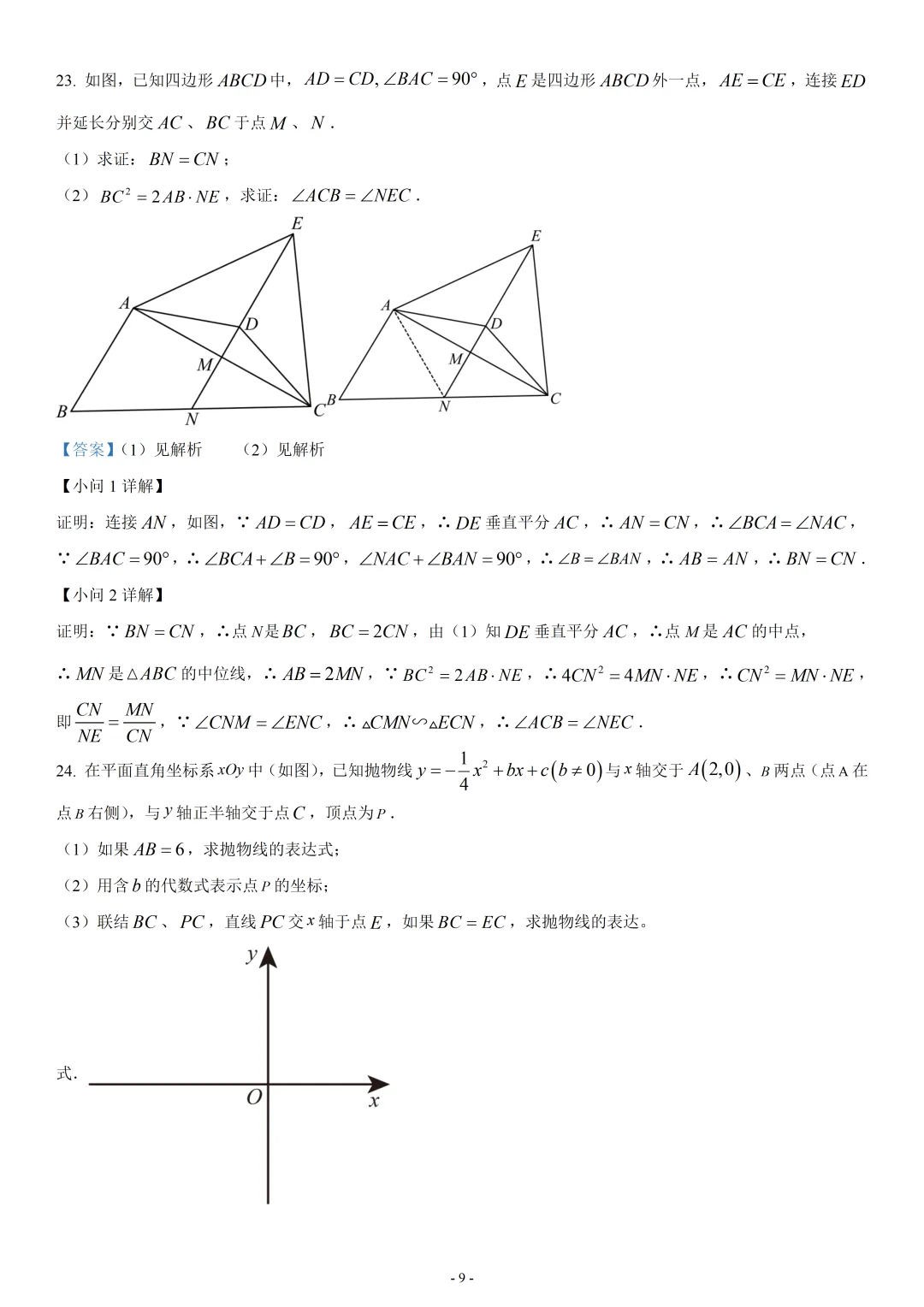 上海市黄浦区2025年九年级学业水平考试模拟考数学试题 第9张