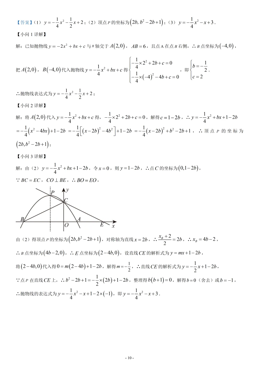 上海市黄浦区2025年九年级学业水平考试模拟考数学试题 第10张
