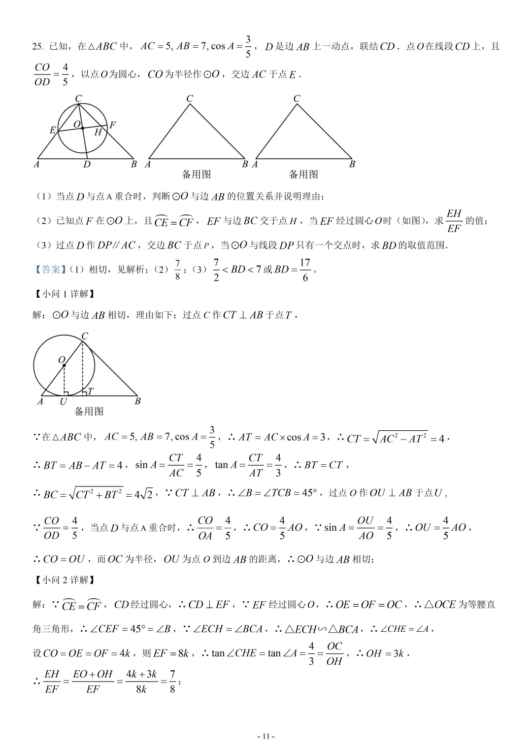 上海市黄浦区2025年九年级学业水平考试模拟考数学试题 第11张
