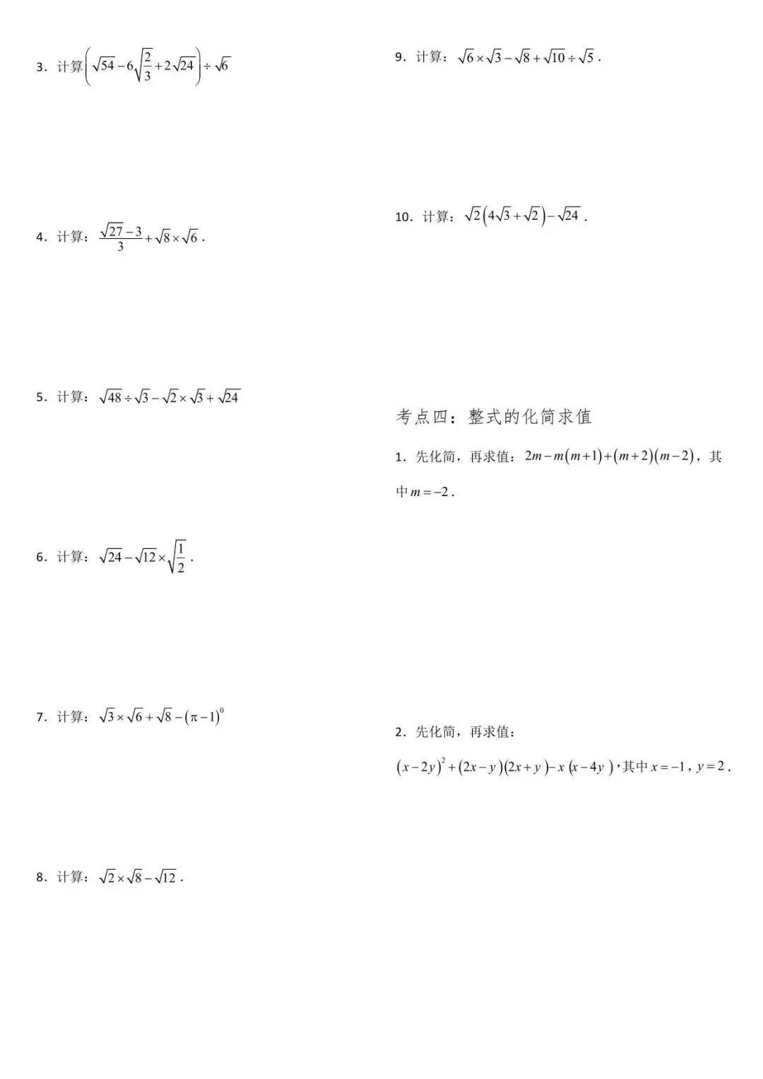 数学|甘肃省中考数学计算题专项训练2(可下载) 第4张
