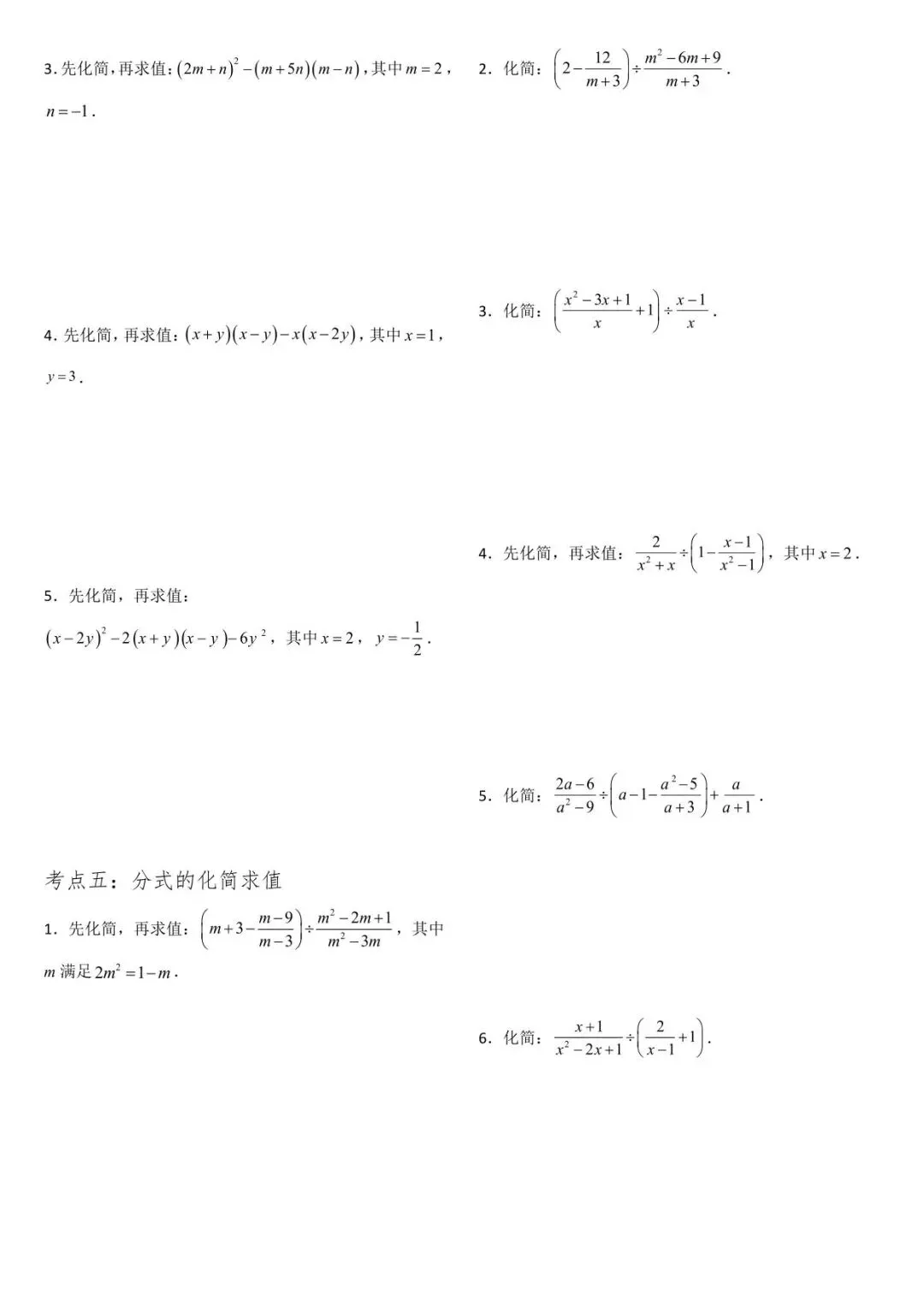 数学|甘肃省中考数学计算题专项训练2(可下载) 第5张