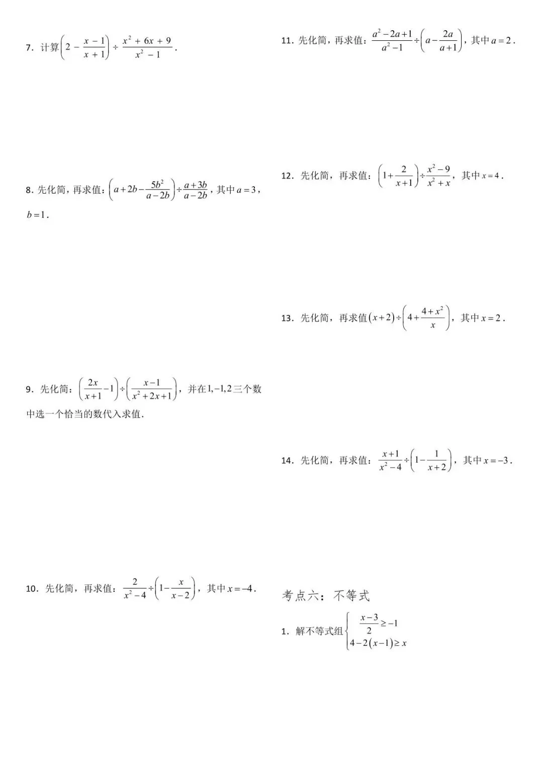 数学|甘肃省中考数学计算题专项训练2(可下载) 第6张