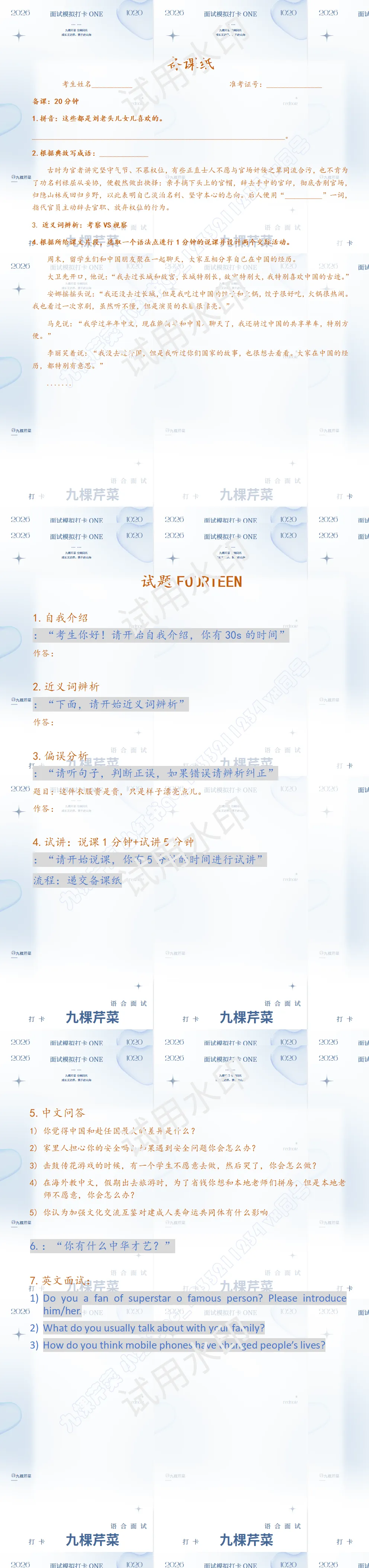 语合面试真题打卡 DAY FOURTEEN 第1张 语合面试真题打卡 DAY FOURTEEN 第1张