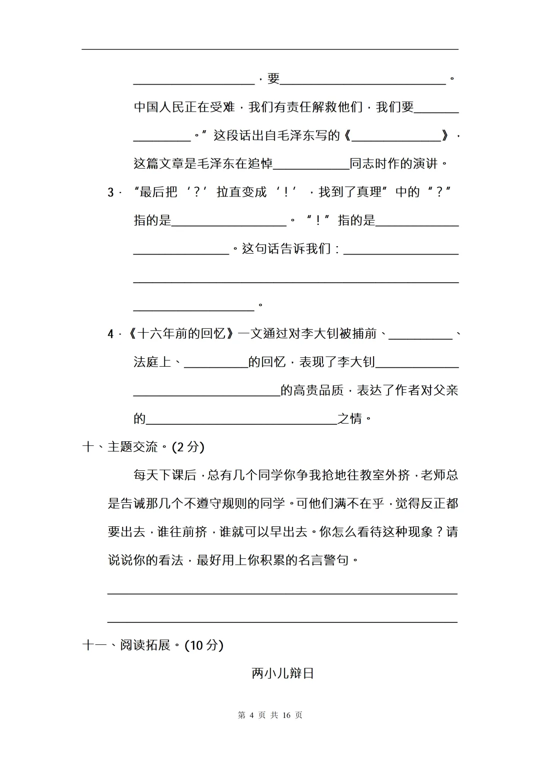 疯传!小升初语文真题卷流出,全是历年考点!刷不到的亏大了 第4张 疯传!小升初语文真题卷流出,全是历年考点!刷不到的亏大了 第4张